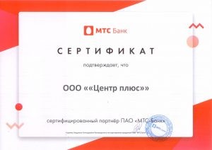 Центр Плюс партнер МТС Банка